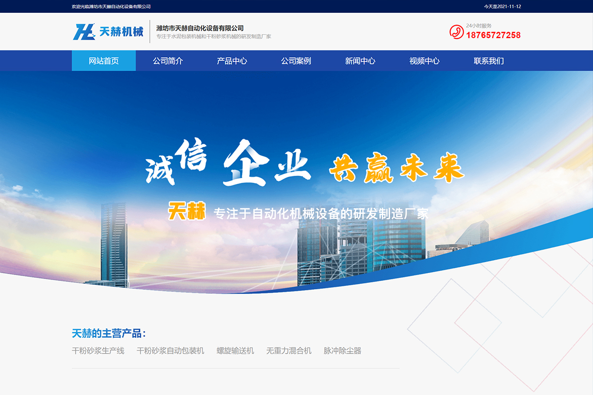 濰坊市天赫自動化設(shè)備有限公司