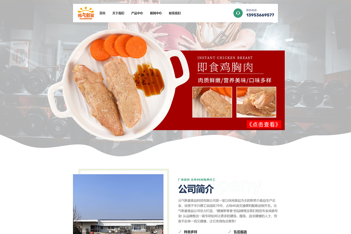 元氣新晨食品科技有限公司