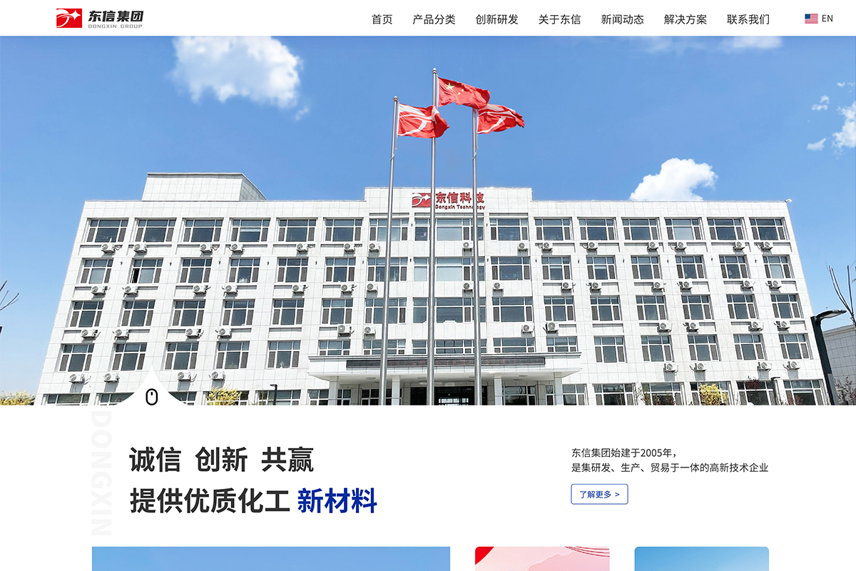 山東東信控股集團有限公司