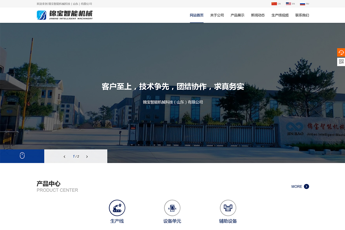 錦寶智能機械科技(山東)有限公司