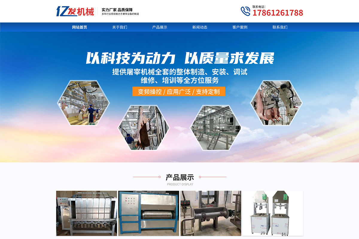 諸城市億發(fā)機械科技有限公司