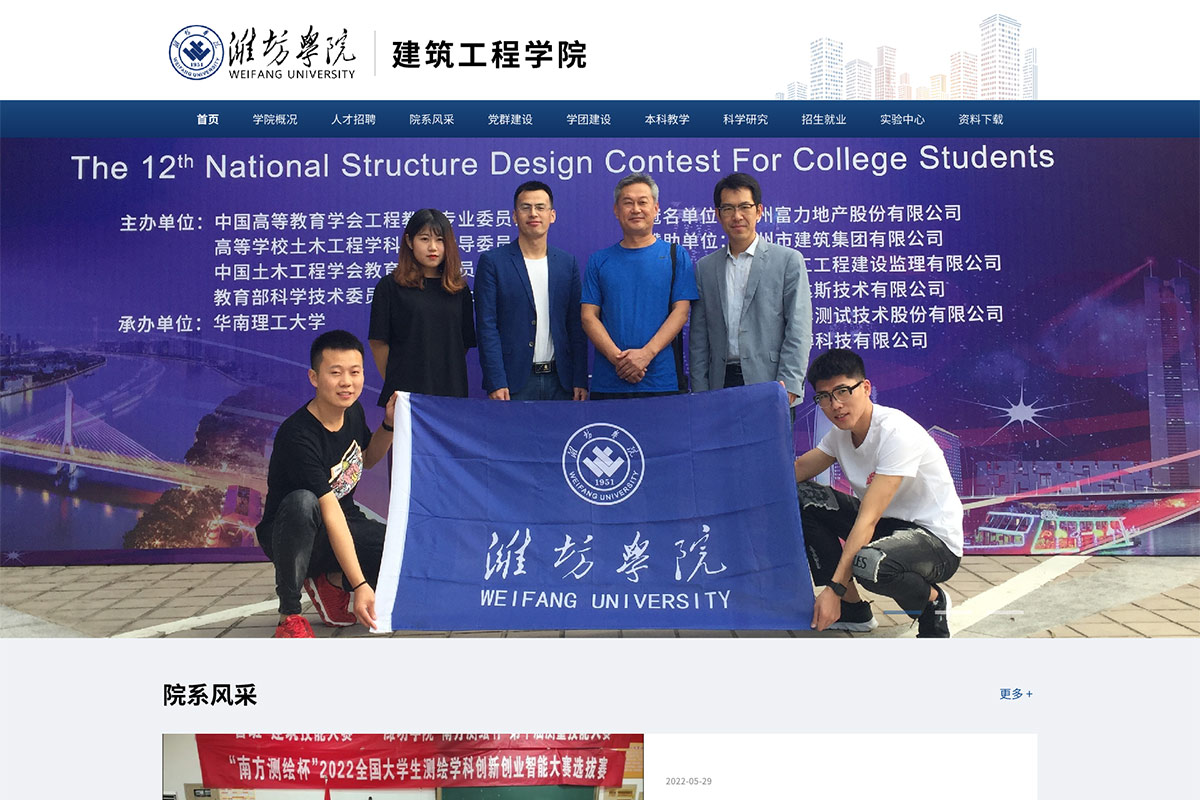 濰坊學院-建筑工程學院