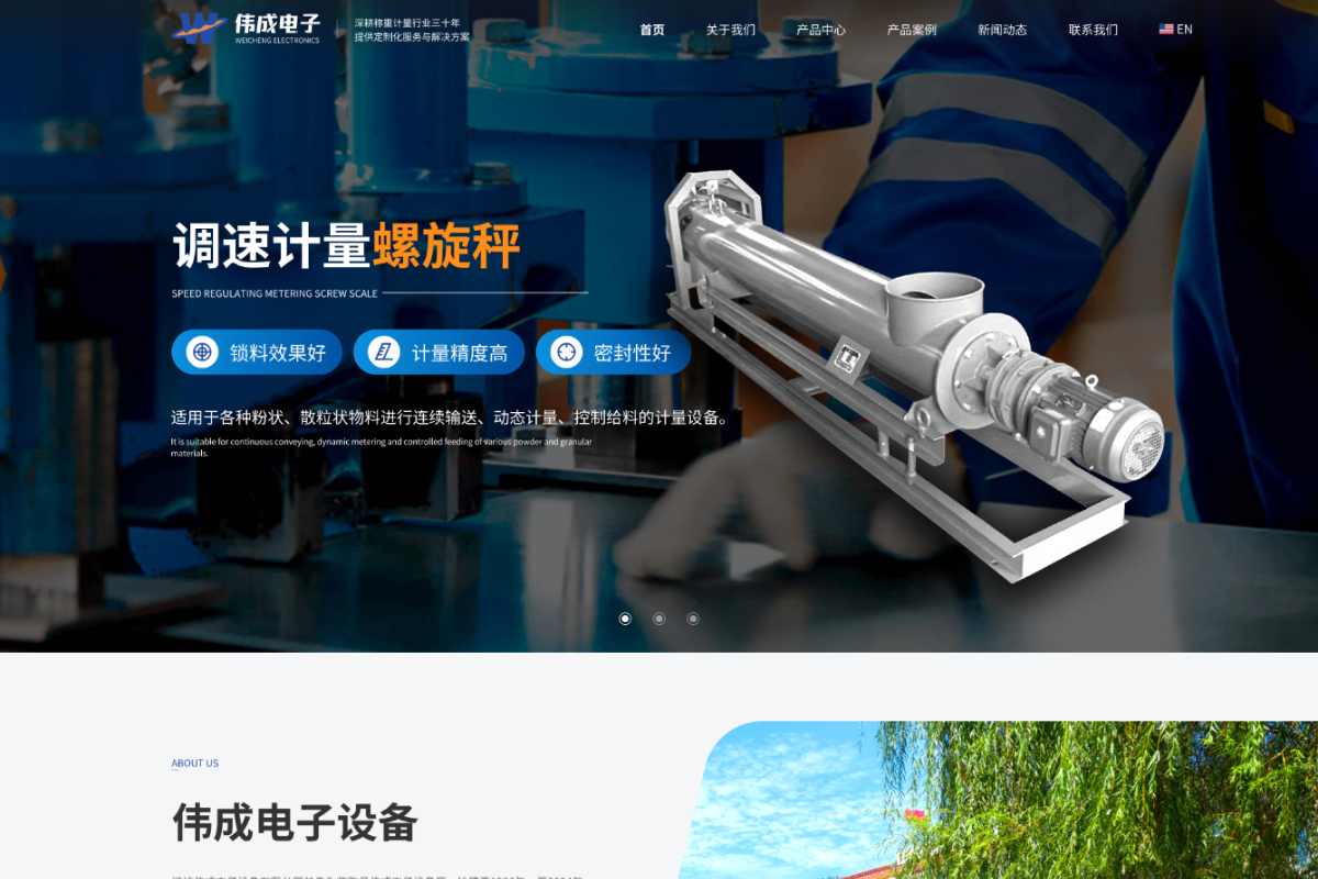 濰坊偉成電子設備有限公司
