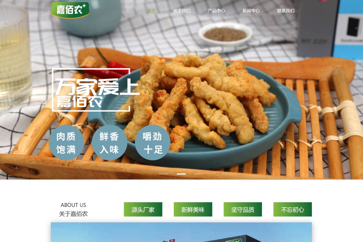 山東嘉佰農食品有限公司