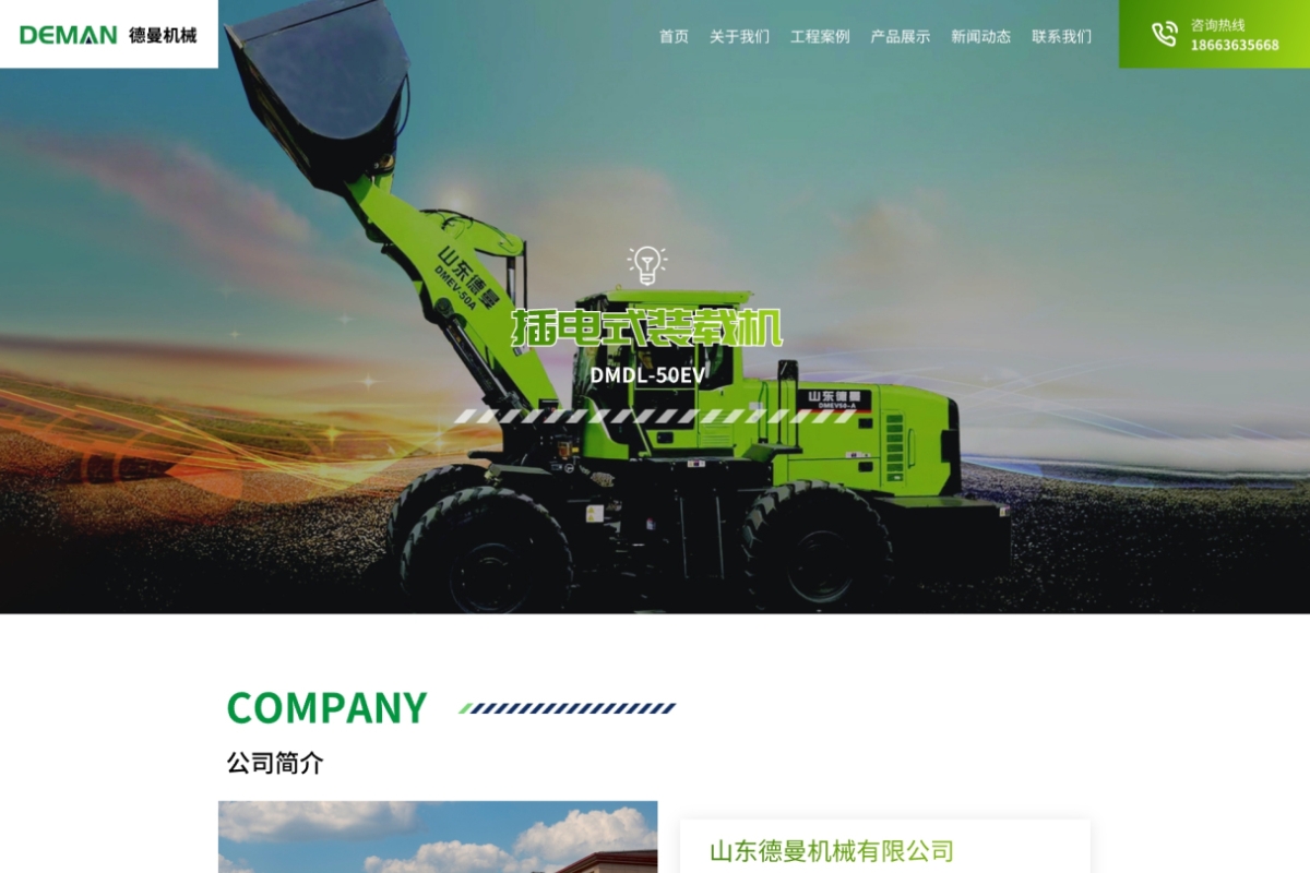 山東德曼機械有限公司