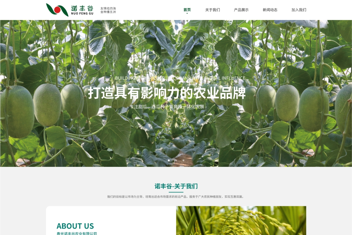 壽光諾豐谷農業(yè)有限公司