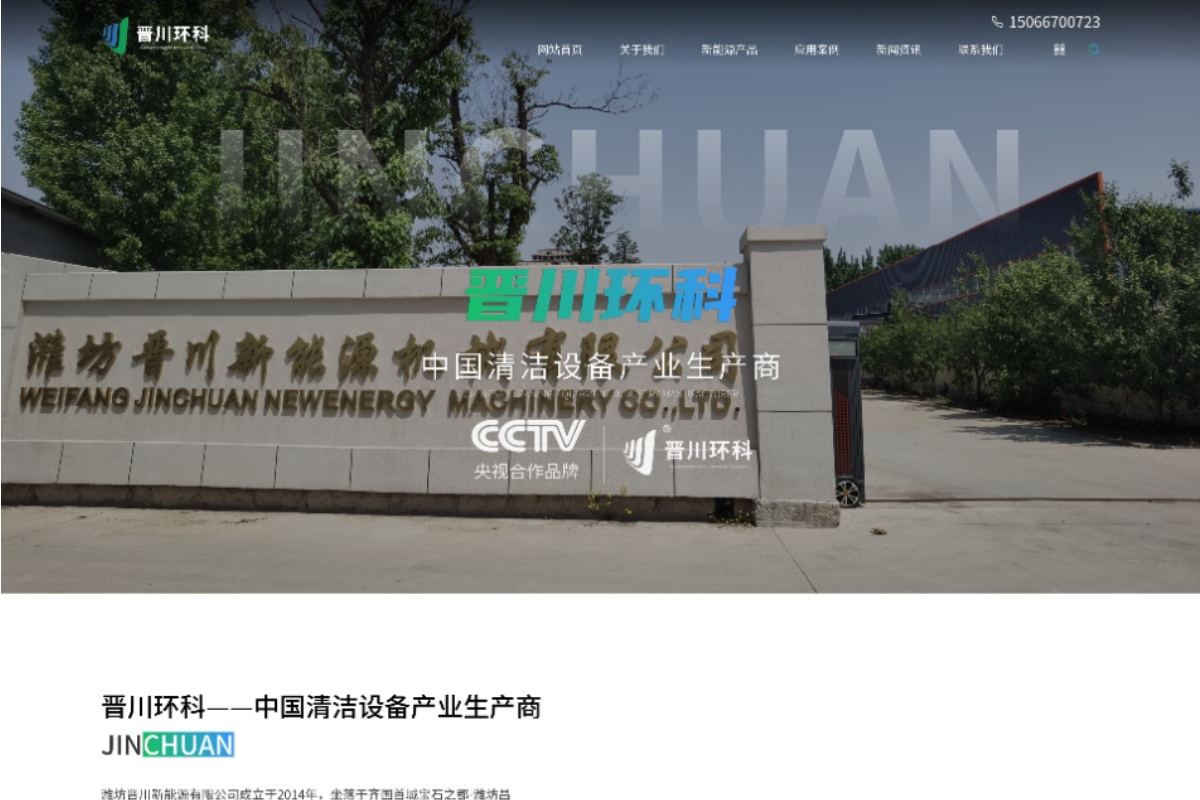 濰坊晉川新能源機械有限公司