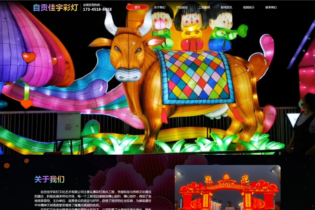 自貢佳宇彩燈文化藝術有限公司